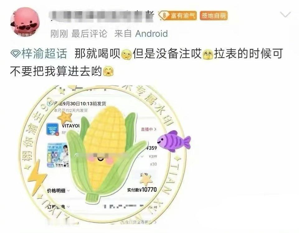 梓渝粉丝一边晒单一边退款…​​​