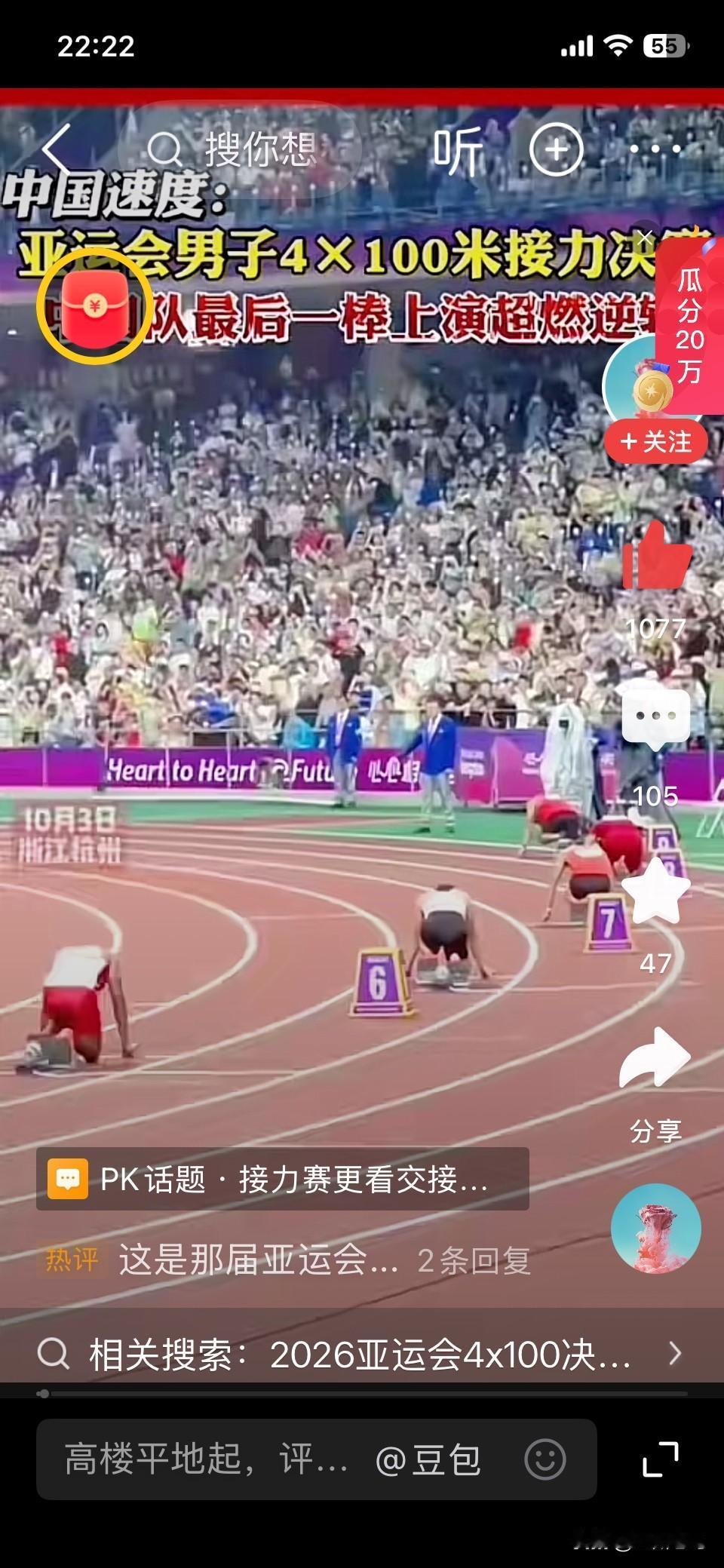 中国田径队4名选手在名古屋亚运的4X100米赛场拿下冠军，直接把项目亚运四连冠的