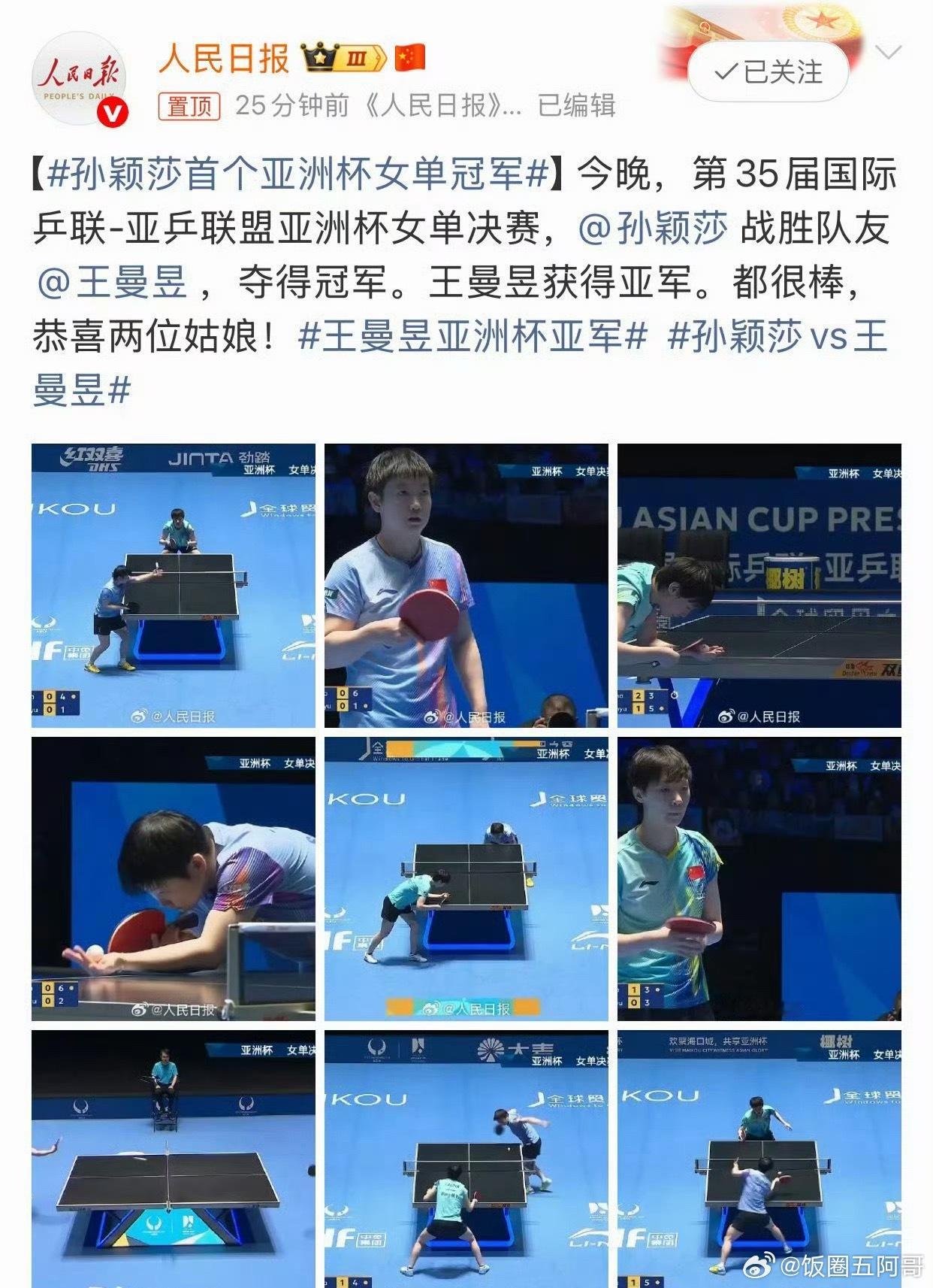 恭喜孙颖莎，我们石家庄人的骄傲