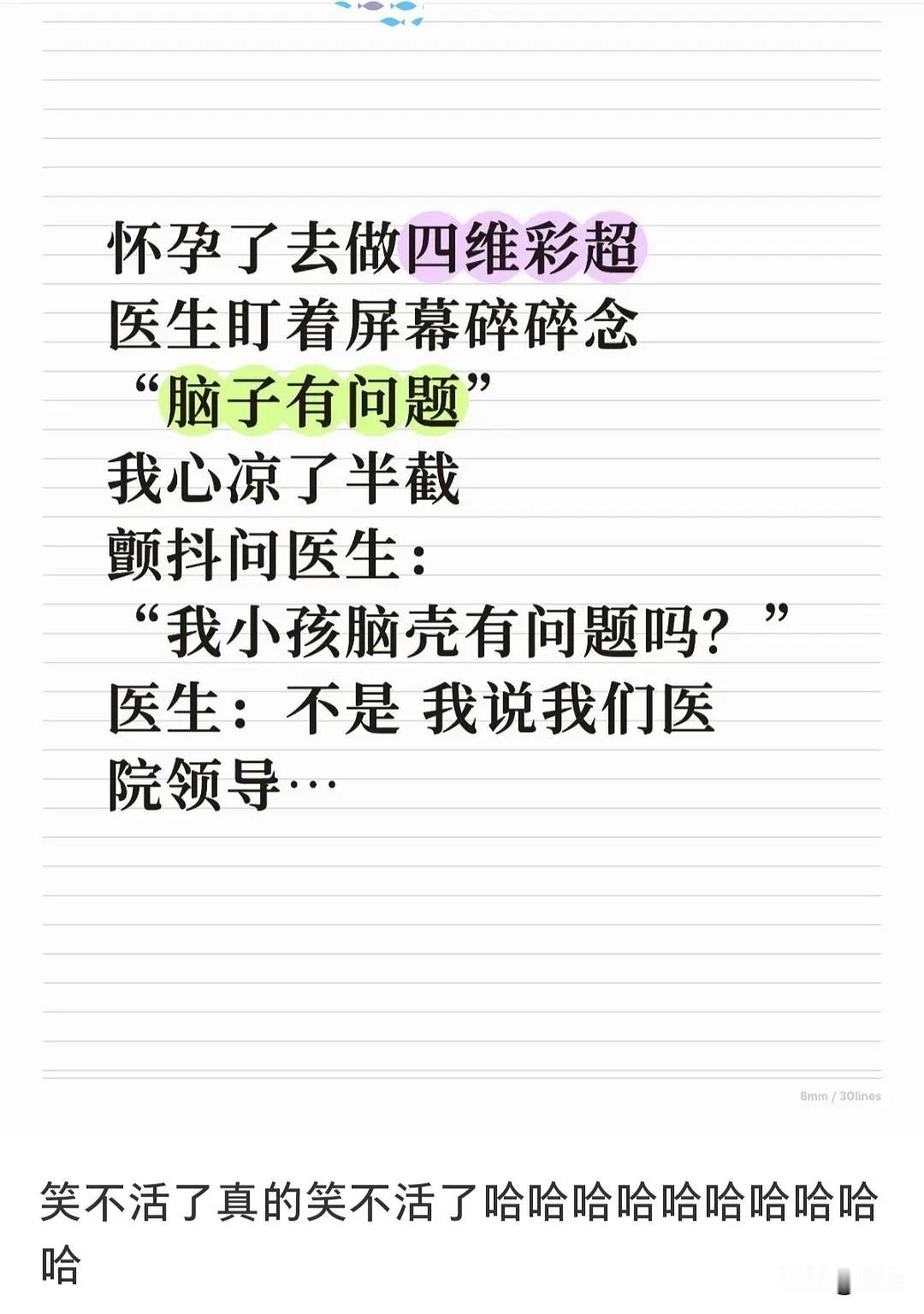 笑发财了，走不出评论区。产检真是未知又搞笑，医生其实都麻木了，只是把孕妇产检