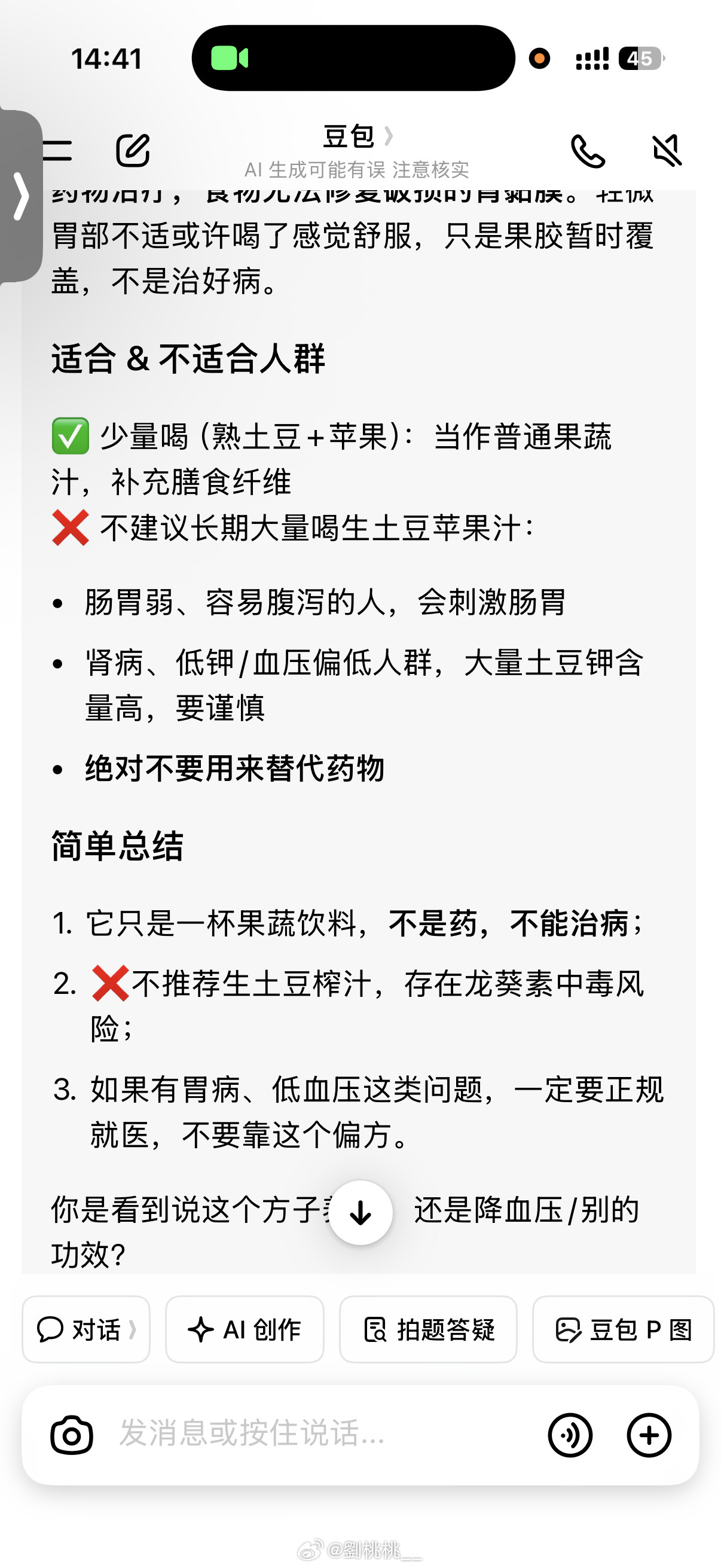 看完豆包气坏了，跟我妈交涉，她说：人家我那些朋友全喝、能治癌症、治我的肺结节，我