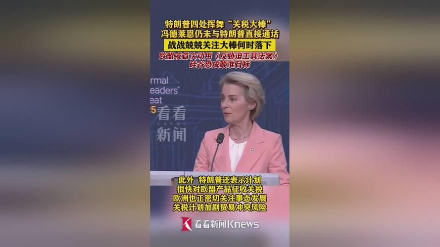 特：把这份文件签了。冯：啥文件？特：30%关税文件。冯：不是说好对等关税