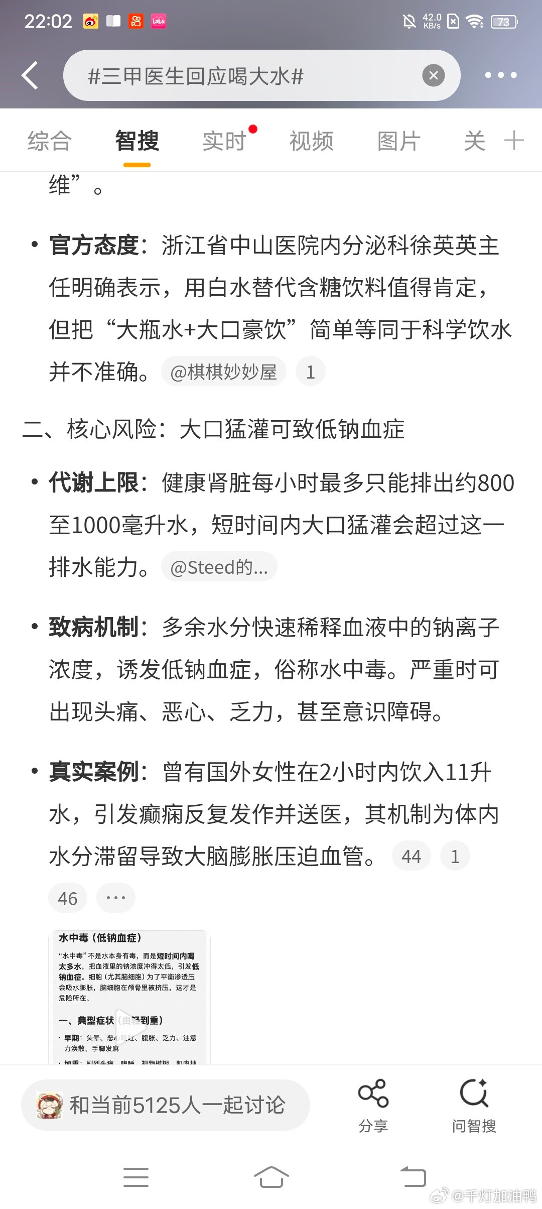 三甲医生回应喝大水好家伙我甚至没听过这个喝大水。我家里人说要小口慢慢喝，才解