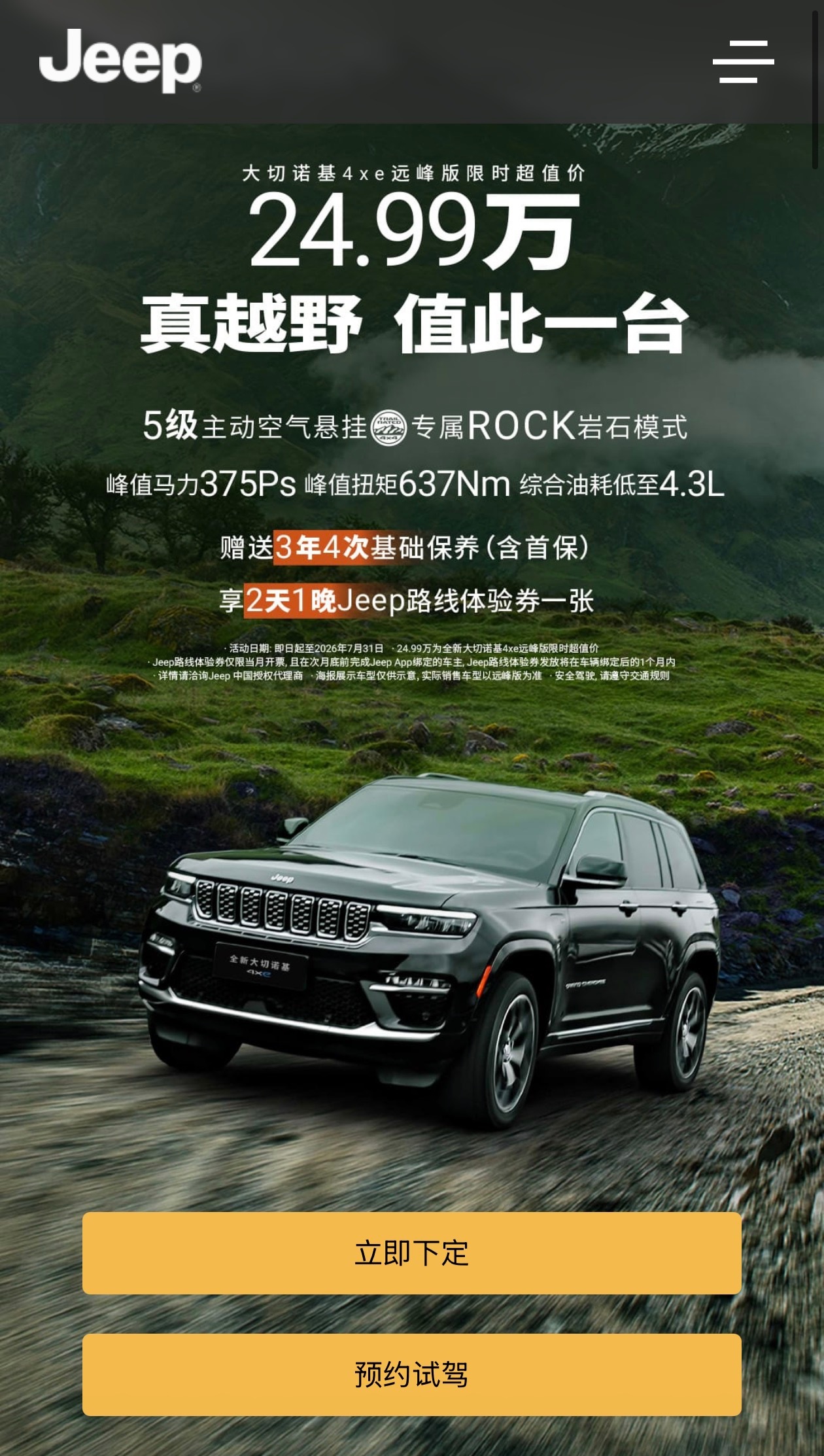 太离谱了，吉普大切诺基官价直接24.99万了。之前这个版本官价64.99，