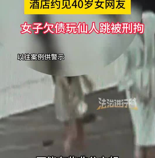 北京，20岁出差时在网上约见40岁的女网友。两人聊得火热，男子动了心思，邀请对方