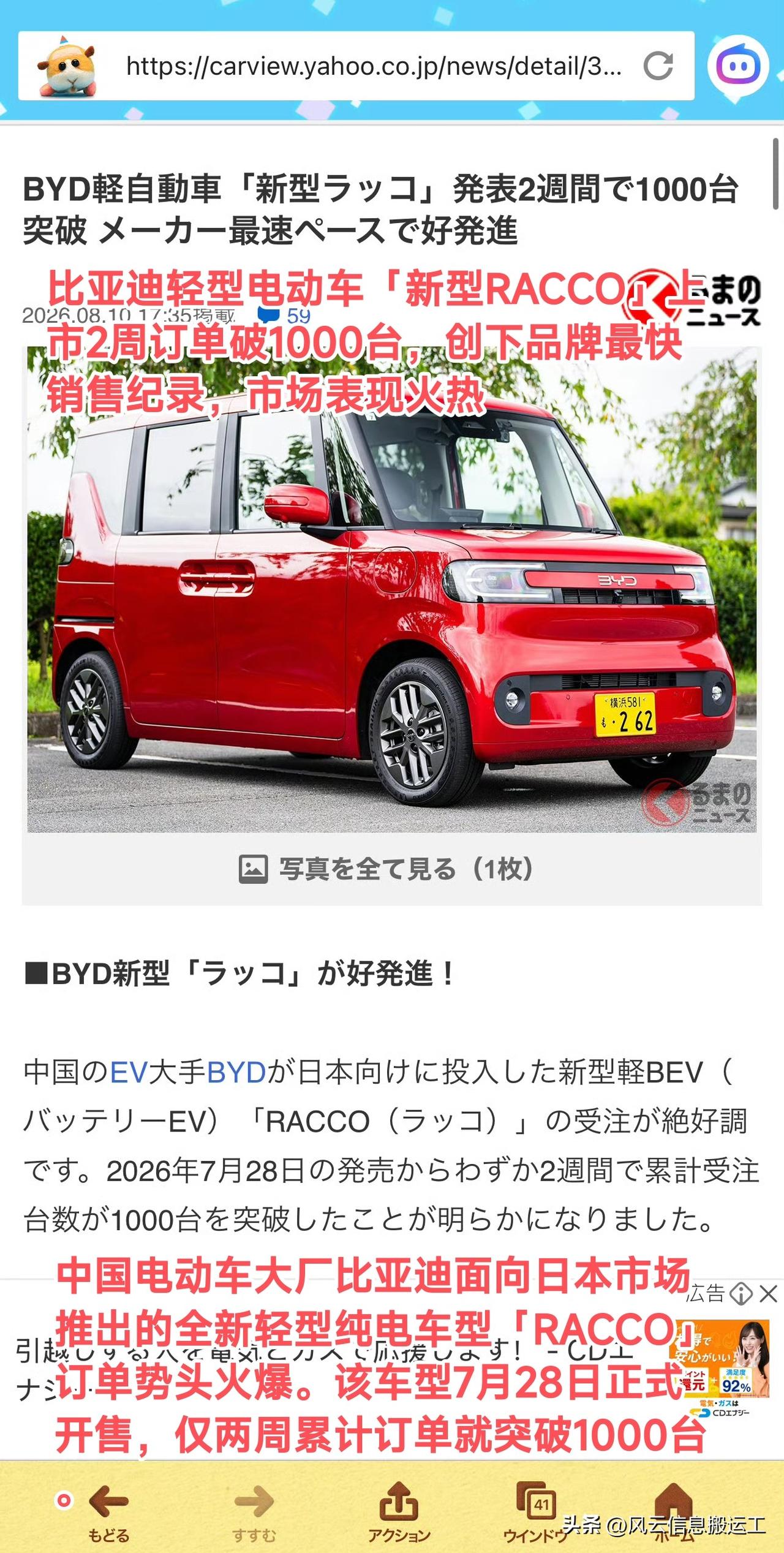 日本媒体新闻，比亚迪轻型电动车「新型RACCO」在日本上市2周订单破1000台，