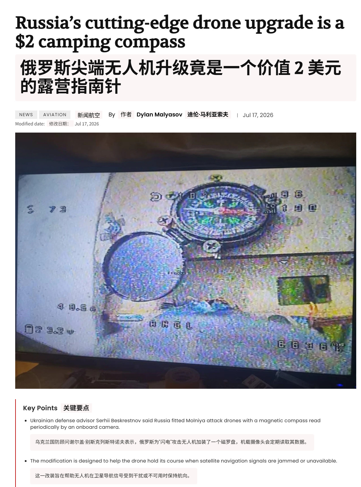 🔻一位乌克兰无线电技术专家称，俄罗斯已开始在其廉价的“闪电”攻击无人机上安装指