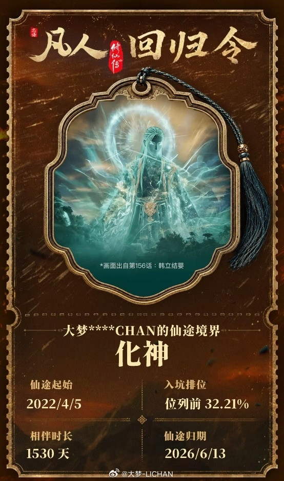 我去！原来今天的凡人修仙传开播啊！有没有一起追番的道友兄弟？凡人修仙传