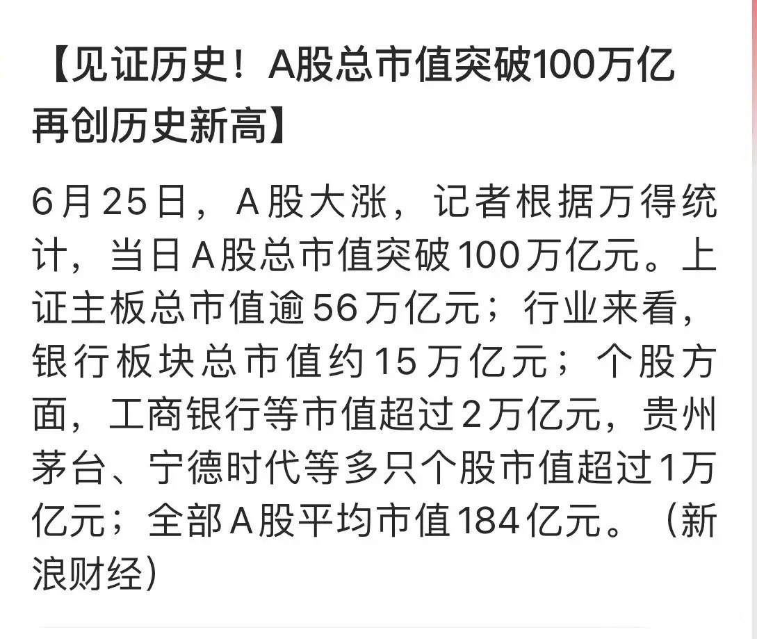 沪深北三市见证历史时刻到来，总市值突破100万亿元！神奇的股市，虽然总市值突破1