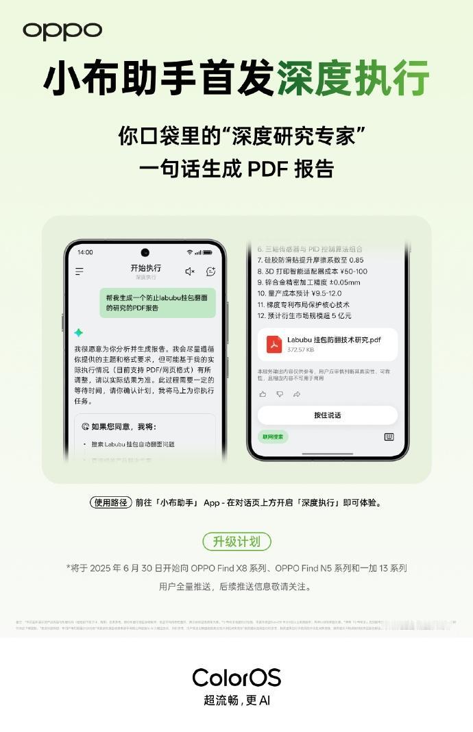 【OPPO小布助手首发深度执行】日前，ColorOS宣布OPPO小布助手首发深度