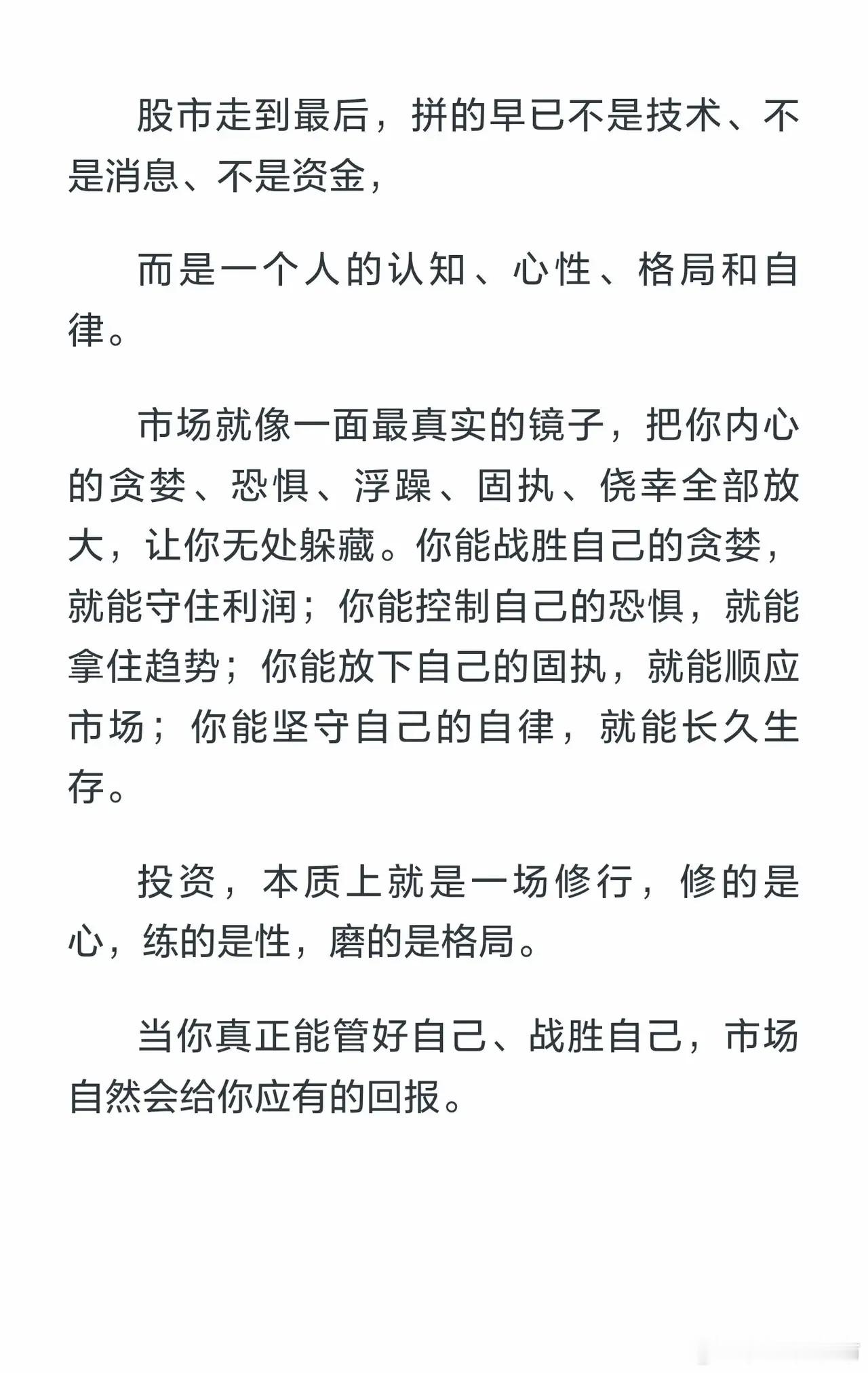 股市投资的深层本质与关键要素：1.长期决胜因素：股市终极比拼的并非技术、消息或