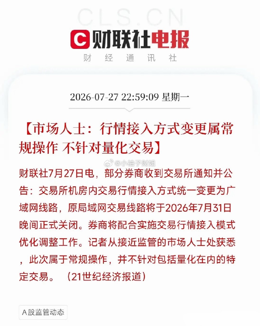 深夜11点，一条关于交易所技术调整的澄清公告悄然弹出，打在了近期因量化交易争议而