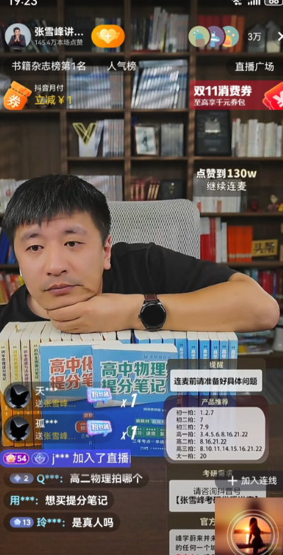 张雪峰复出了！今天晚上正在直播，直播间目前已有3万人，网友刷屏说回来真好，还有人