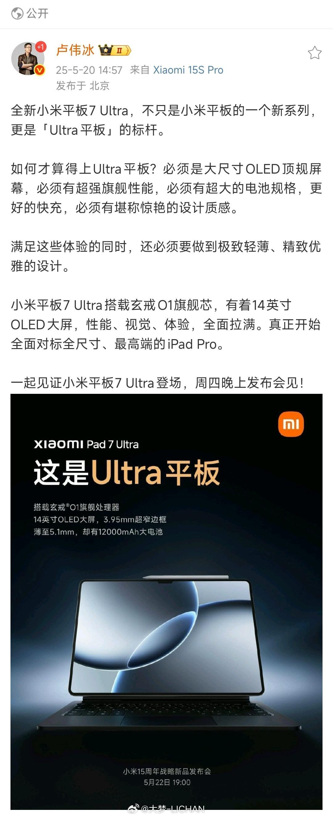 不是平板的配置这就泄密了？小米这板子绝对是ultra，光看屏幕
