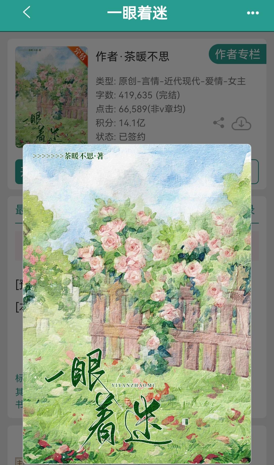 一眼着迷     by茶暖不思。救赎已完结