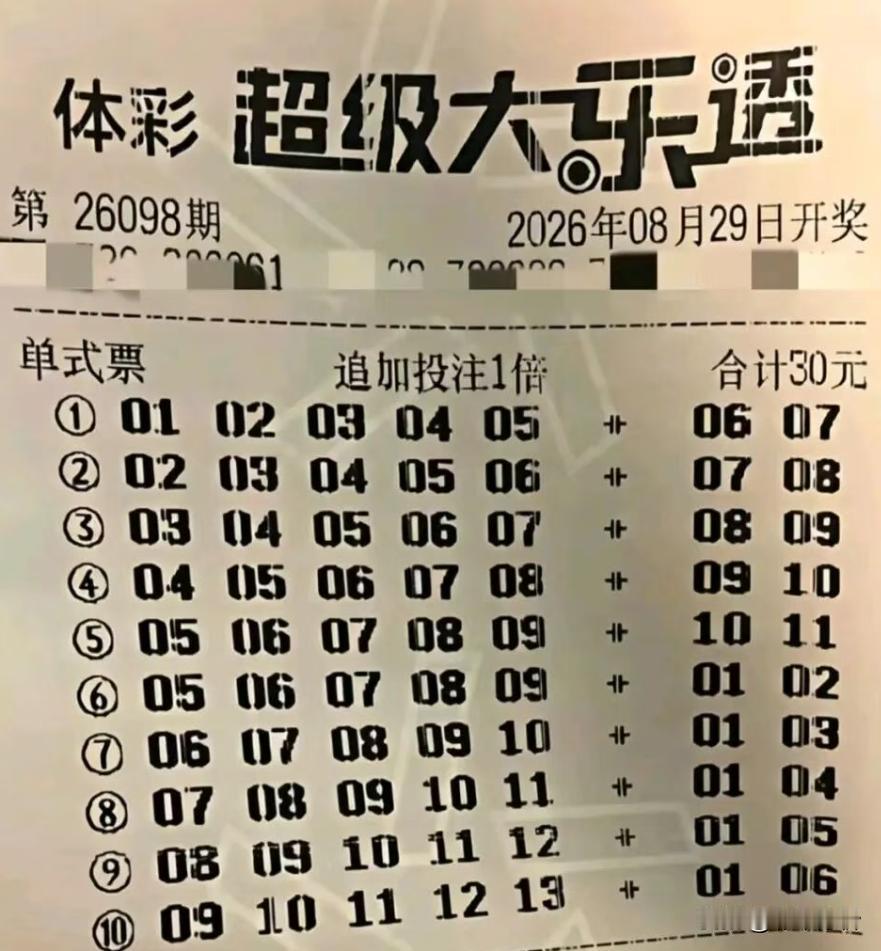 这张票属实有意思：0102030405+0607，前区10注号都是5连