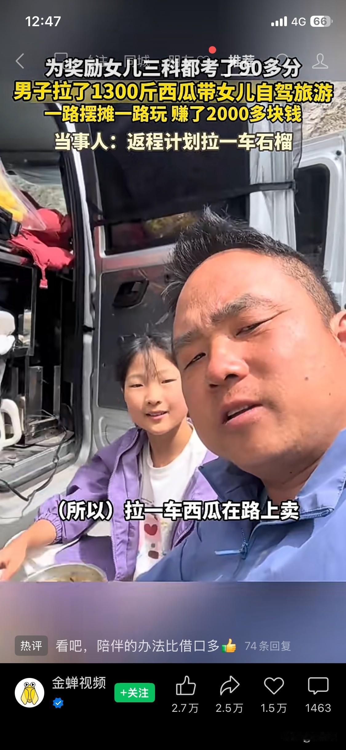 大聪明啊！玩也玩了，瓜也卖了，钱也挣了，这趟旅游赚到啦！新闻大家都看了吧！一