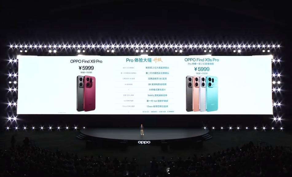 【OPPOFindX9sPro发布：升级不涨价】OPPO旗舰新机没涨价