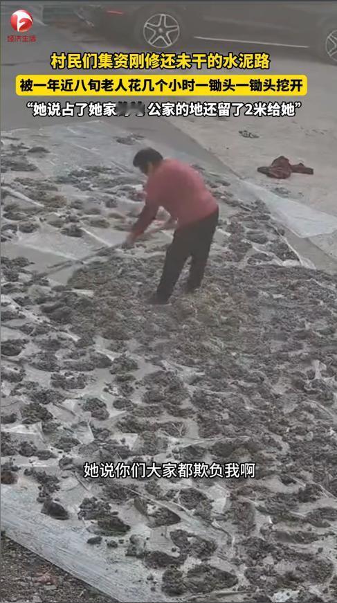 “太缺德了！”12月6日，湖南邵阳，村民们自发筹钱修路，结果施工期间，一老太以占