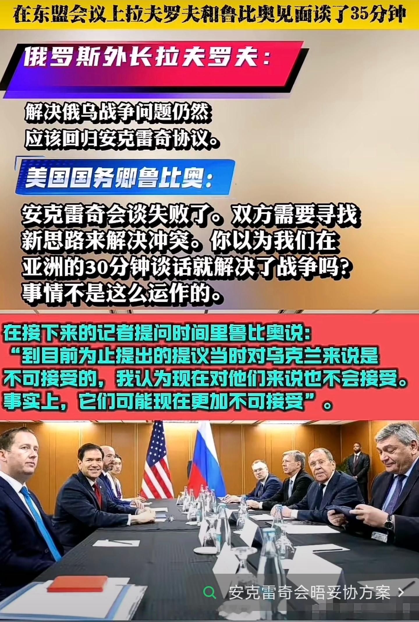 卢比奥对俄乌战争有了更清晰的认识和定位。俄乌战争速报