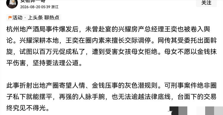 杭州酒局事件，有个人曾经想出100W摆平这件事。这个人没有参加饭局，也不在事发的