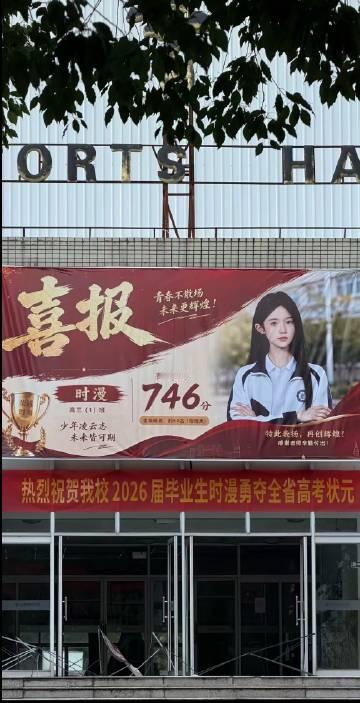 嗯对 2026第一个高考状元出来了