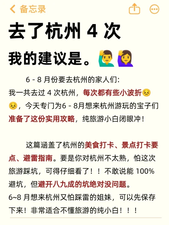 去了杭州4次！给6-8 月来的姐妹一些建议