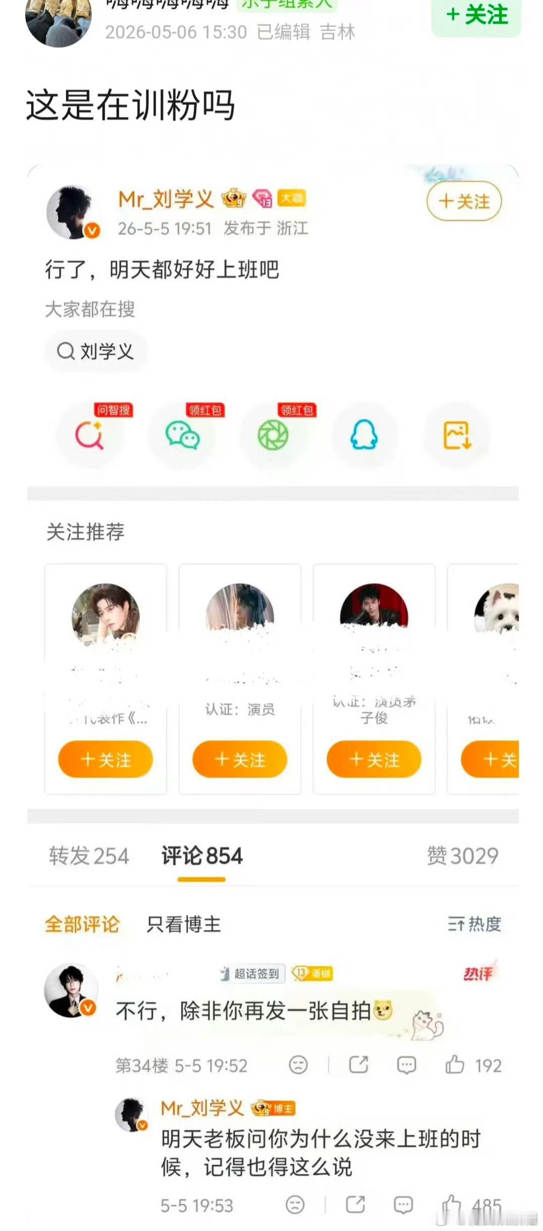 刘学义这是低情商还是训粉