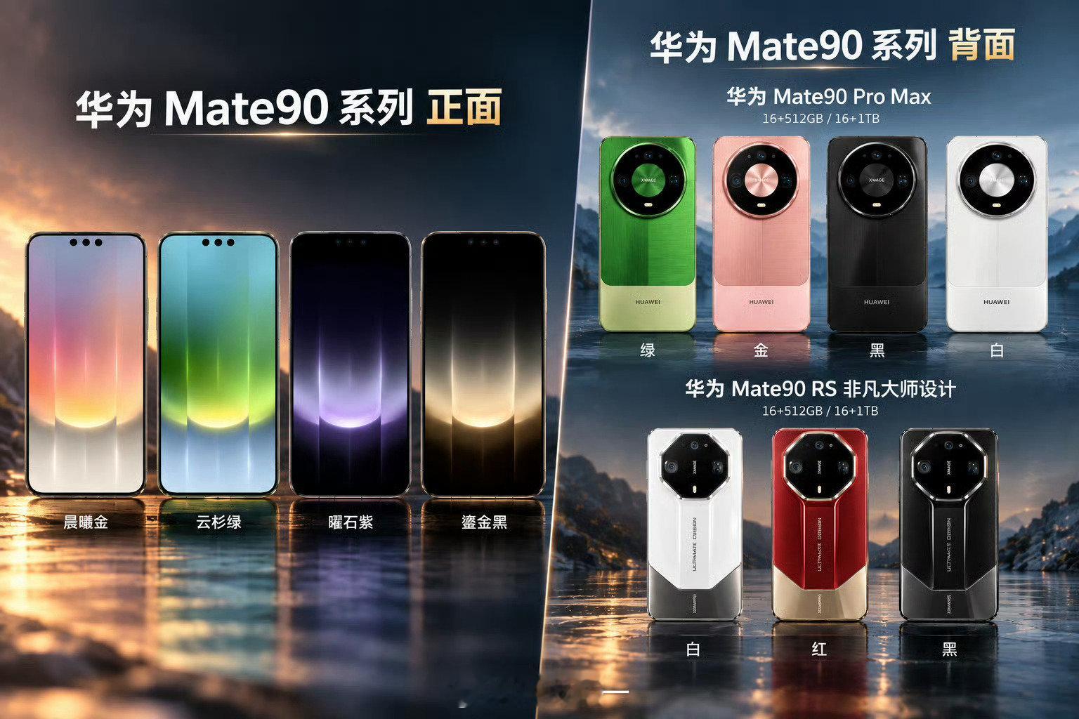 华为Mate90外观曝光！满分10分，大家给打几分？（个人比较喜欢红色非凡大师那款）#华为Mate9