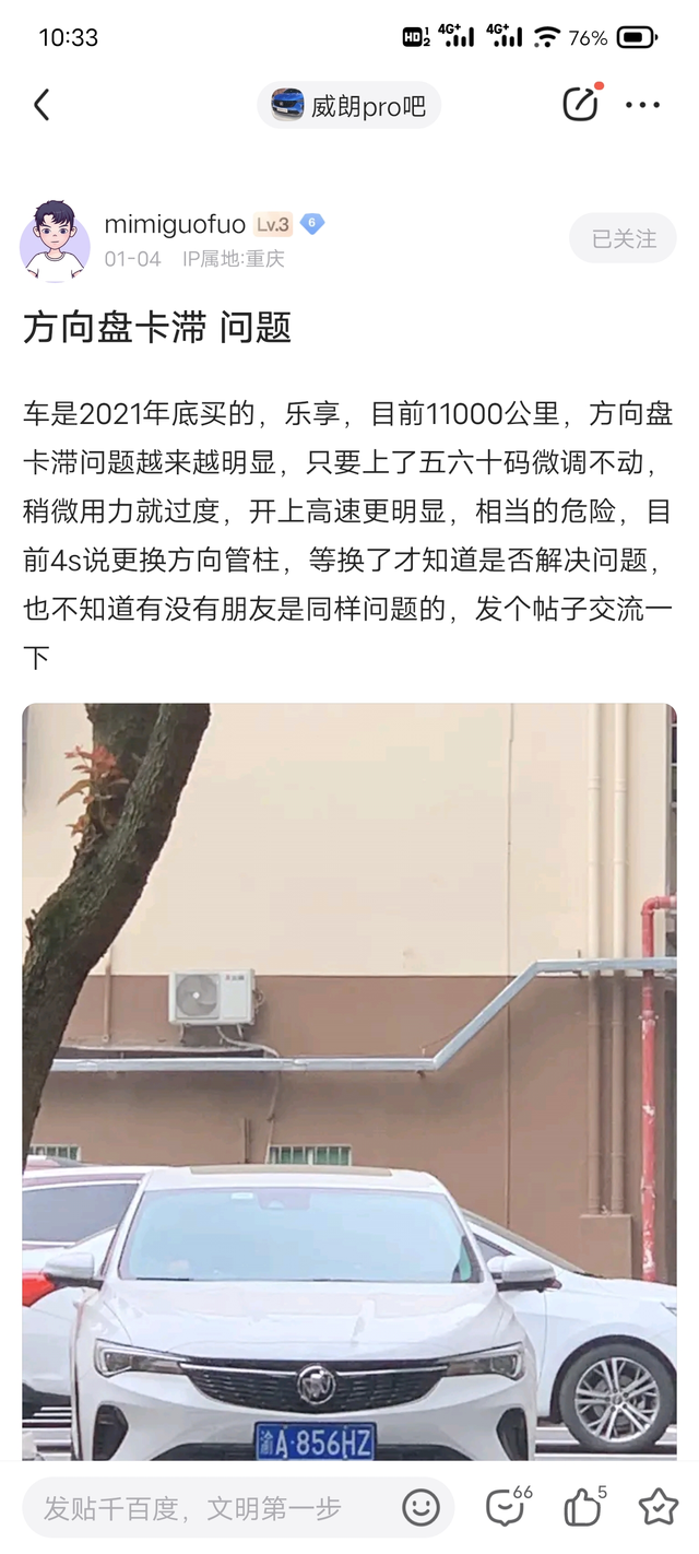 威朗Pro高速方向盘卡滞现在低速还好，我看有的车友60码就卡顿了。我是速度上