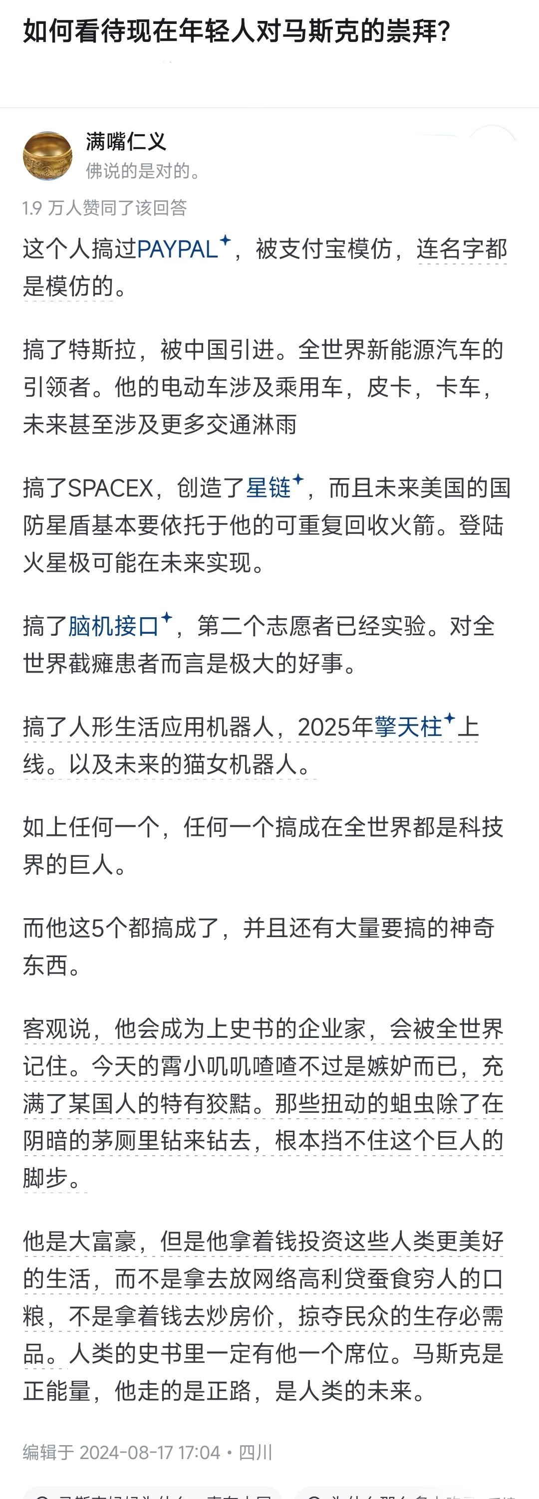 马斯克被现在很多人尤其是年轻人追捧是有原因的，不戴有色眼镜看的话，马斯克是个相当
