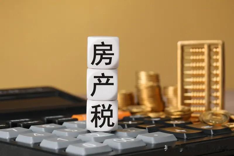 房产税成地方税最大税种现在的房产税都基本没有向老百姓收取，只是收那些公寓、写字