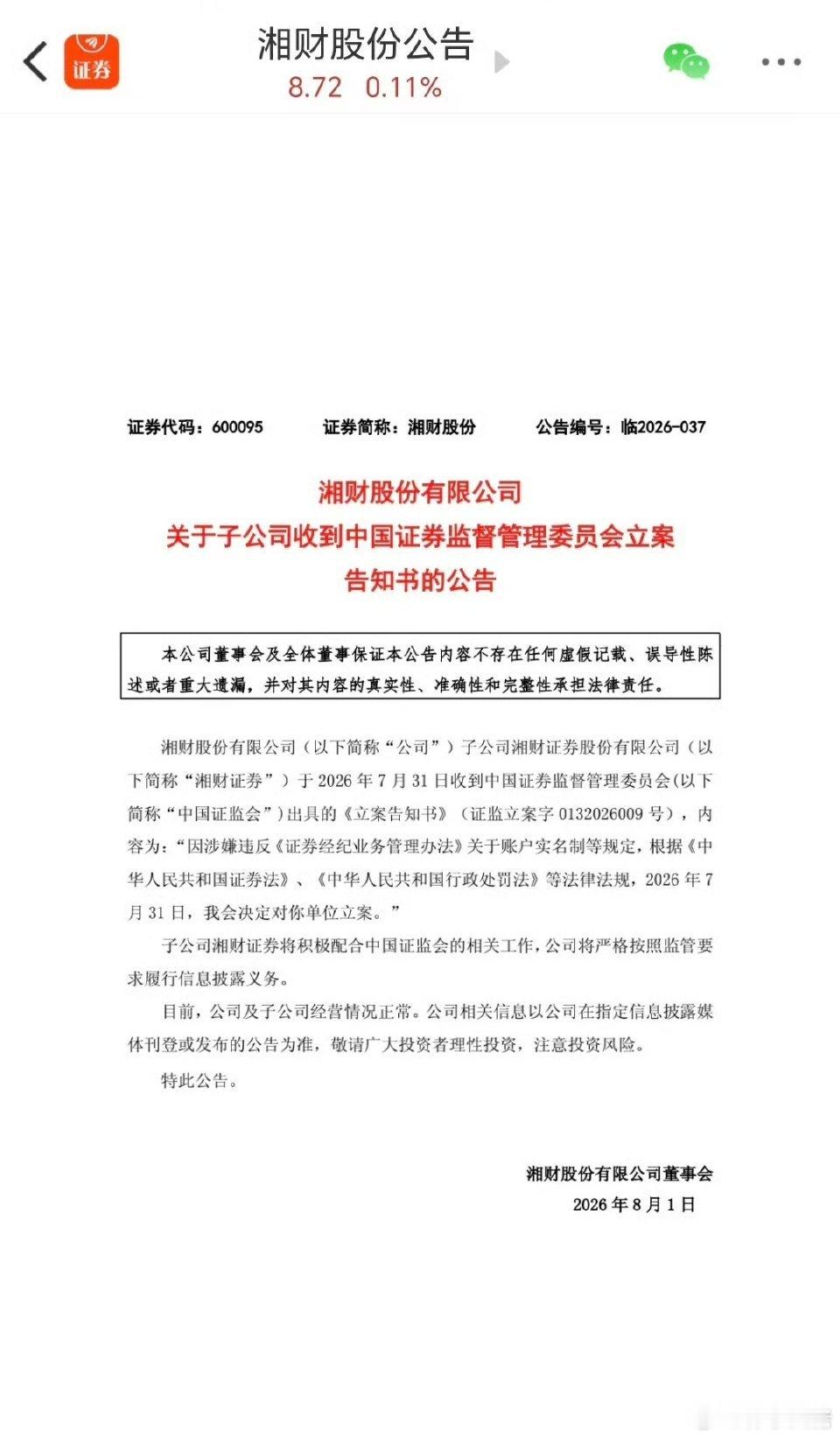 官宣重磅利空！券商接连被立案！下周大盘迎来关键重压，牛熊交界更要管住手券商板块周