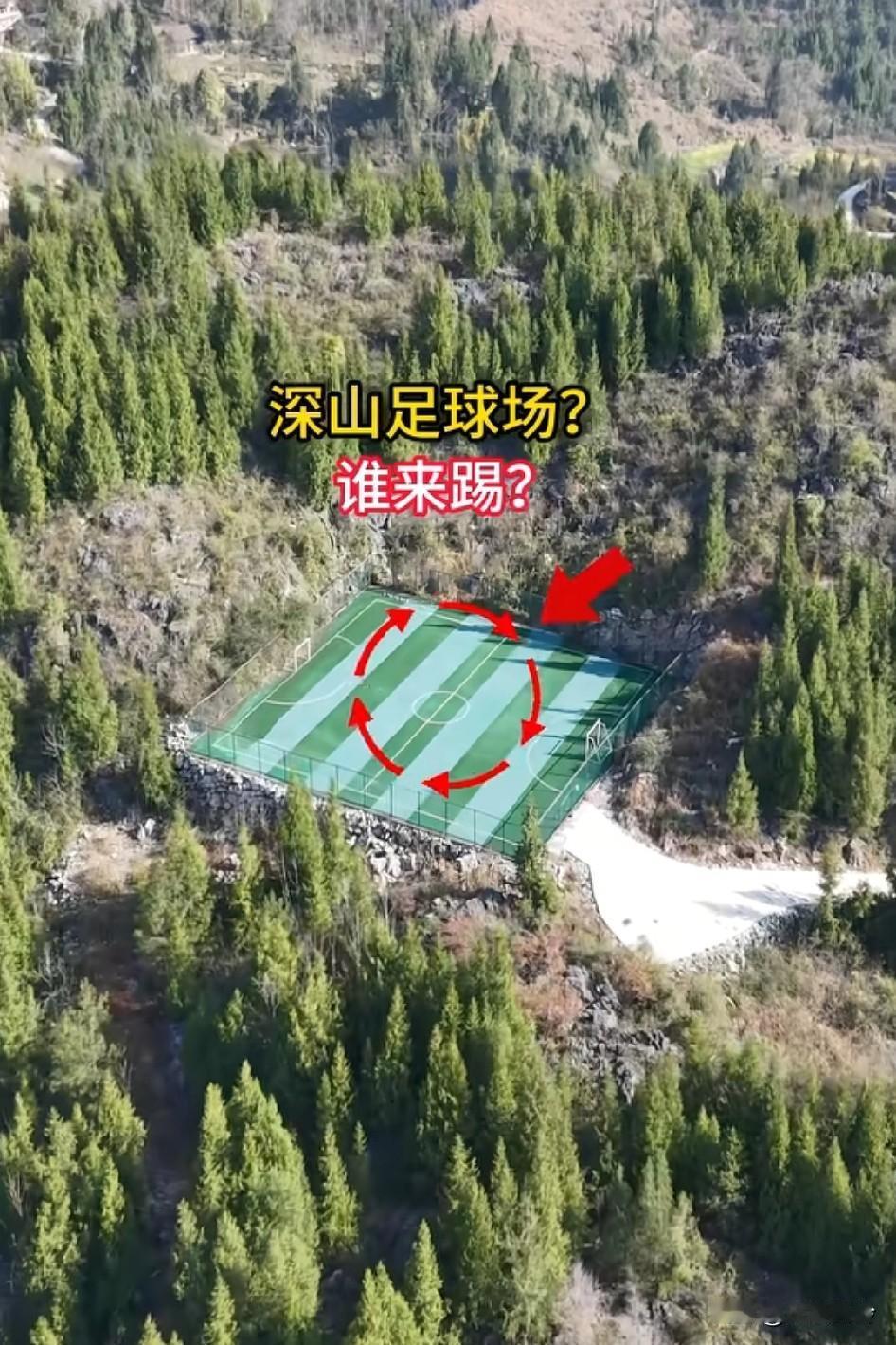 荒山野岭竟然有一个球场，谁建的，给谁来踢？上锁了，别人一般进去不了！！看场地磨