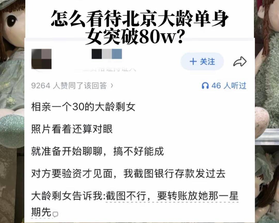 大龄剩女相亲奇遇记：80w的考验
