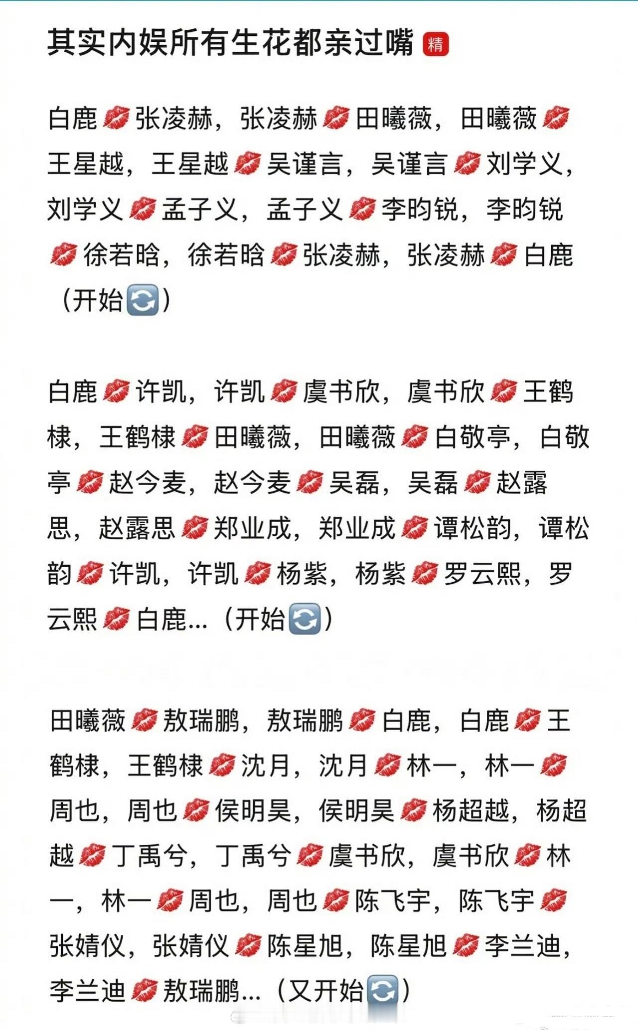 内娱换乘吻戏统计，就很难评[捂脸哭][捂脸哭][捂脸哭]内娱所有生花都亲过嘴杨紫吻过的