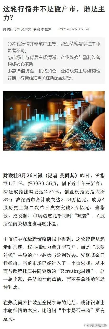 不止股市！1.7中央介入释放3大信号，接下来2周将改写普通人财富逻辑程雪峰