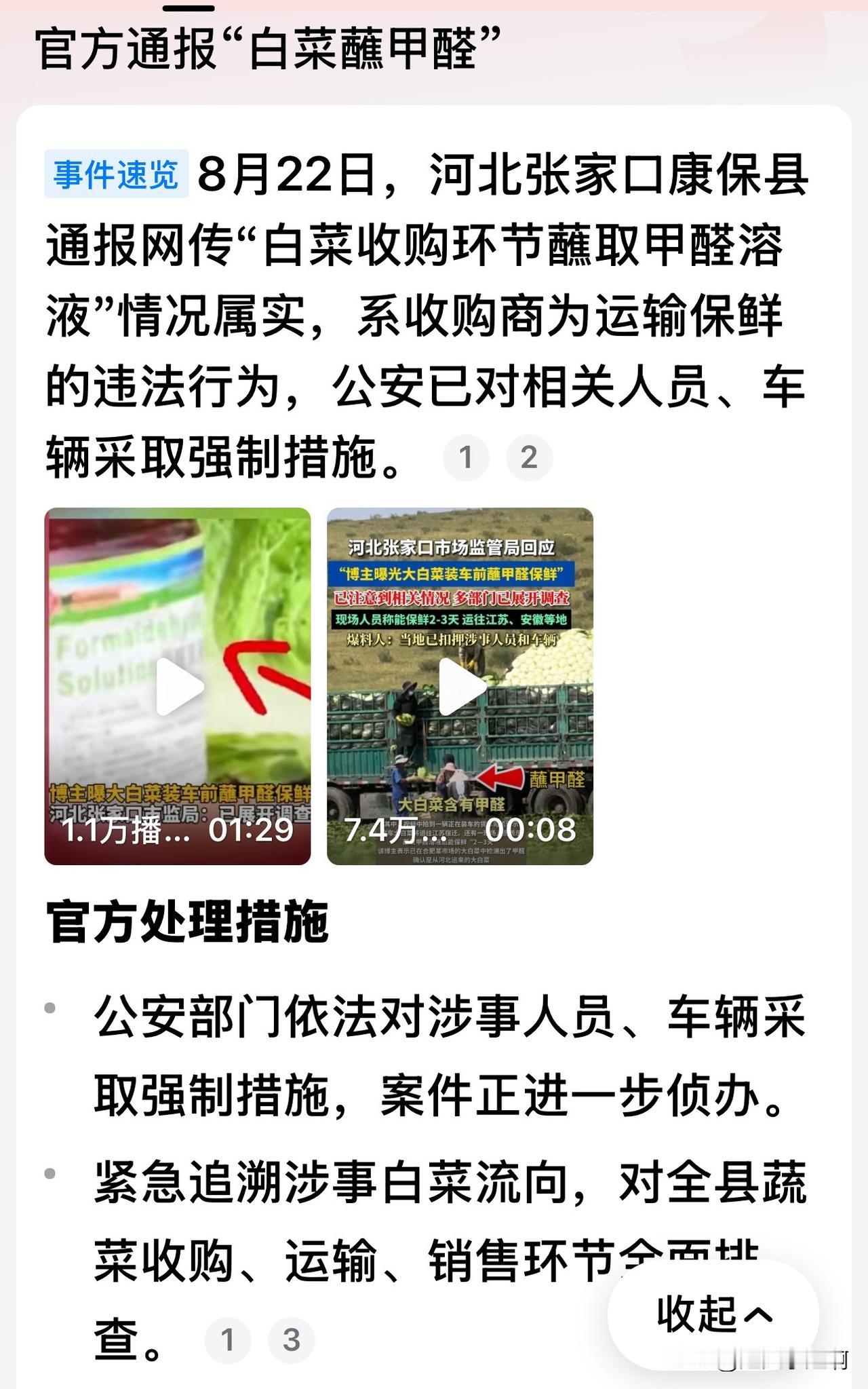 大白菜我的最爱，一时半会我也不会再吃了。河北张家口的甲醛白菜又出来了。哎，说
