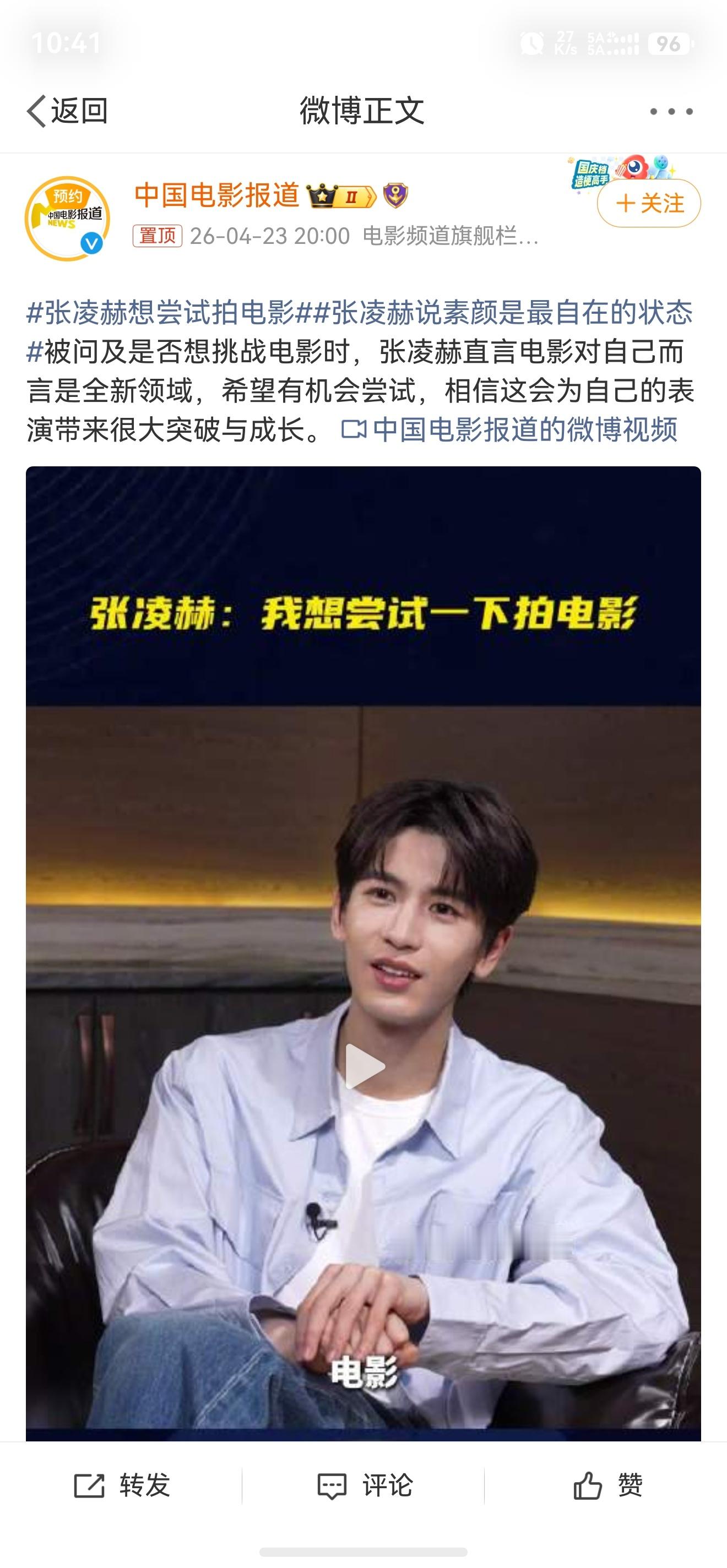 张凌赫想尝试拍电影自从热梗以后，好像每次都要提一下素颜…