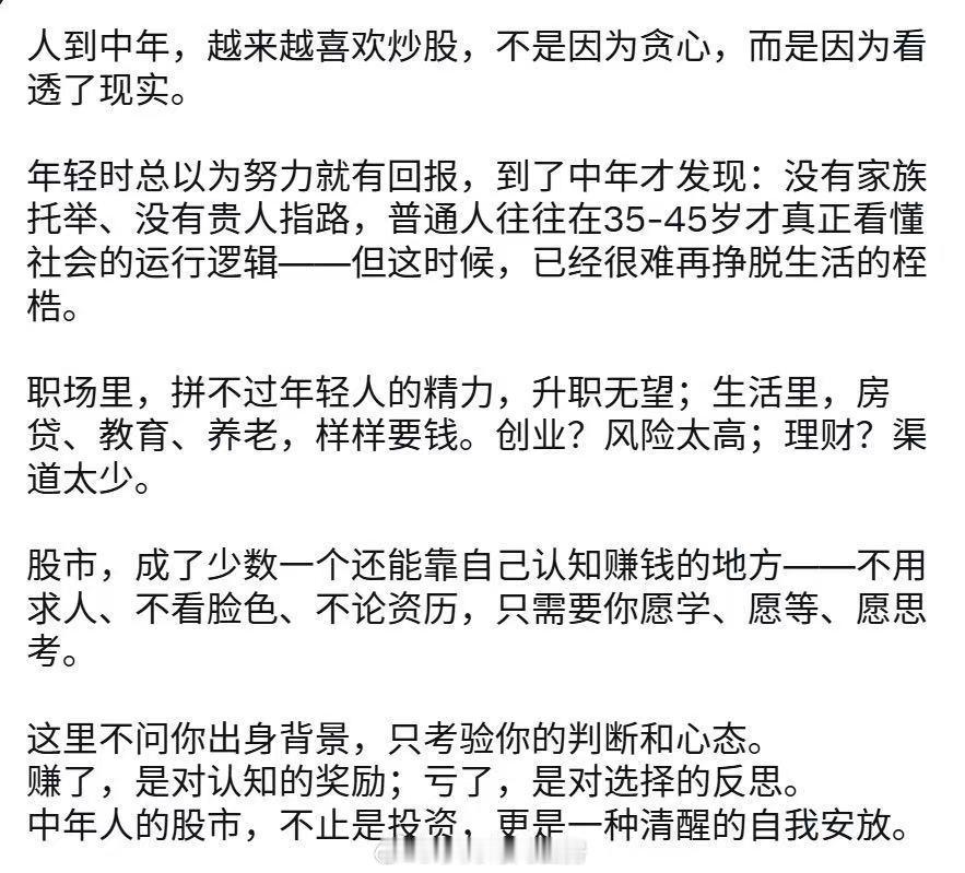 为什么中年人都喜欢炒股​​​