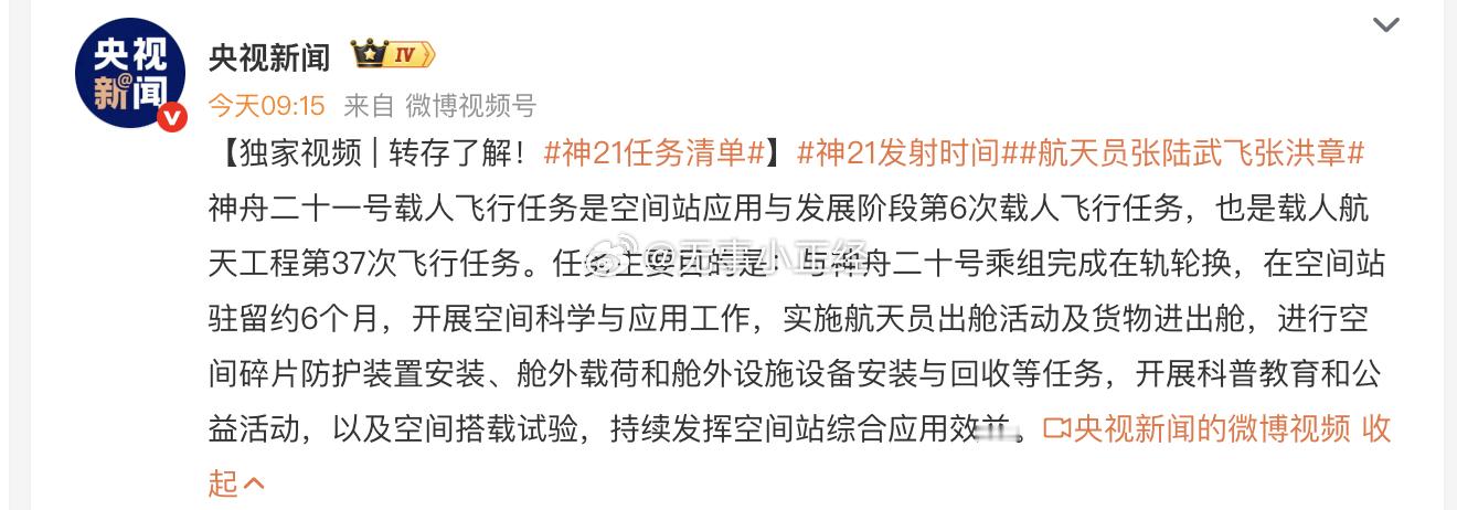 航天最近催化是真的多。明天晚上发射神舟飞船，送3位航天员上天，下个月发射朱雀三！