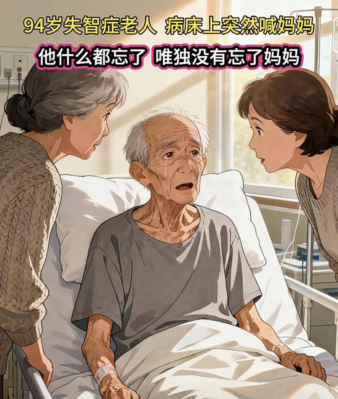 “人基本什么都可以忘，就是不会忘记自己的妈妈”[吃瓜]🥲