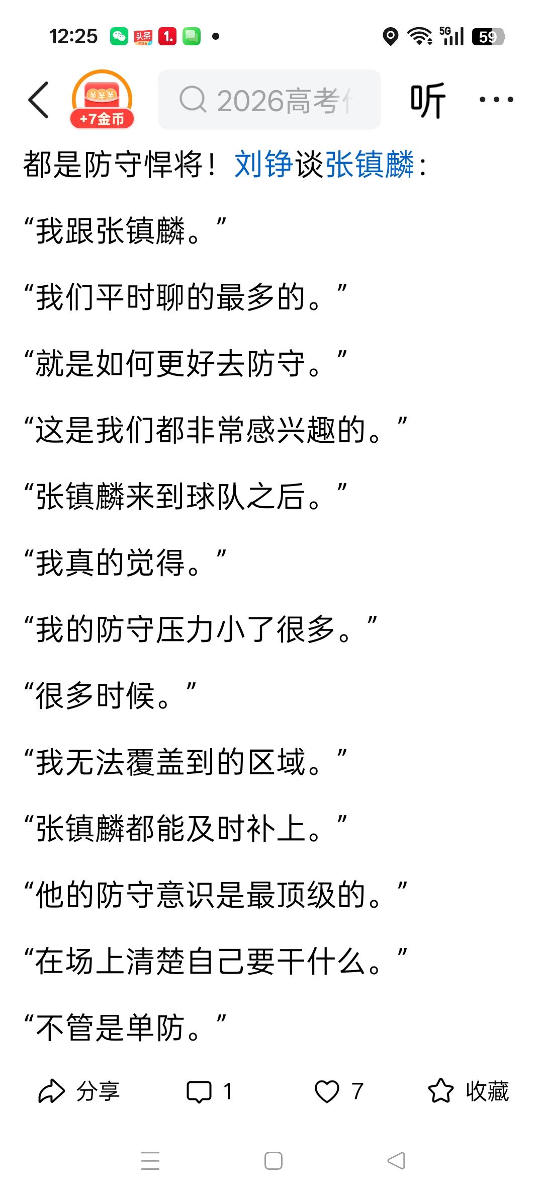 看看上海对刘铮是如何评价张镇麟的？防守的意识是最顶级的！不管是单防和协防都做的
