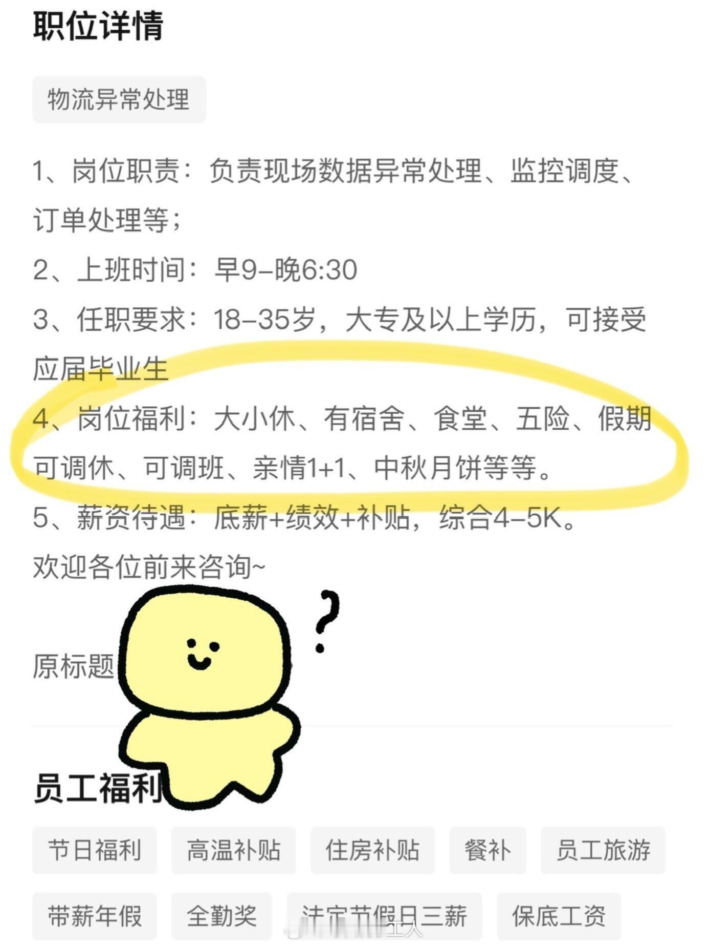 没有员工福利可以不写，公司招人把这些也写上去自己不会脸红吗？[无奈摊手]