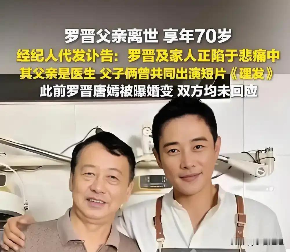 罗晋估计自己也没想到，父亲会在自己生日临近时悄然离世，更没想到，那些
