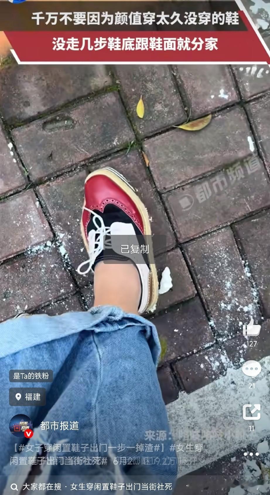 谨慎穿放久了的鞋子福建一女子，翻出双好久没穿的鞋子，看着表面锃光瓦亮，美滋滋