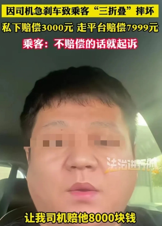 广东，一网约车急刹致使乘客价值万元的折叠屏手机摔坏！乘客给司机两条选择：要么私下