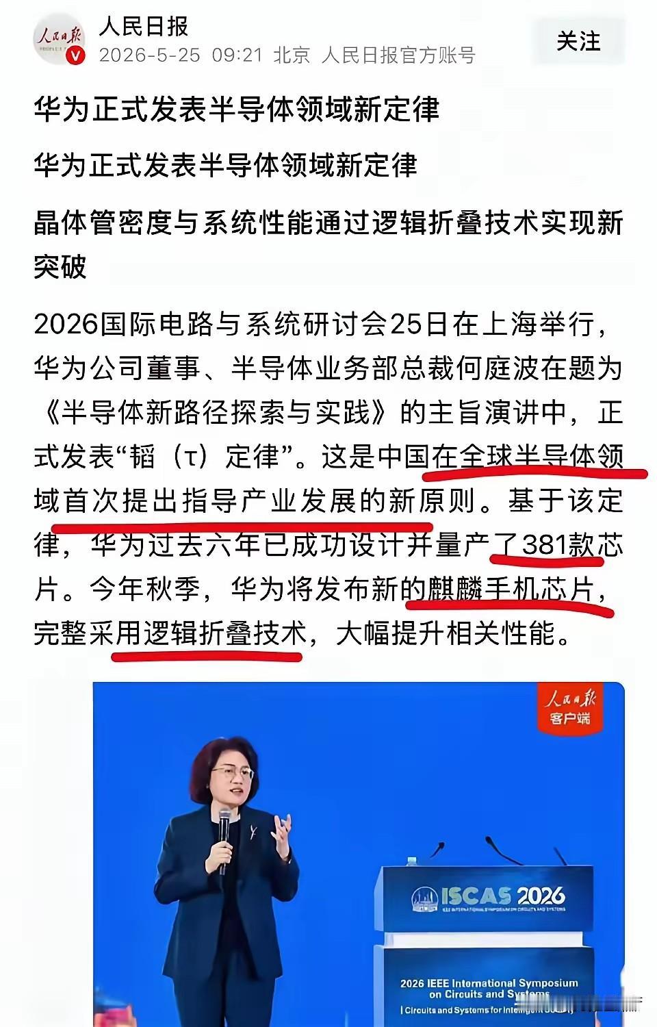 这就是为什么这么多人支持华为的原因！华为这次直接提出了新定律说真的，这些年看