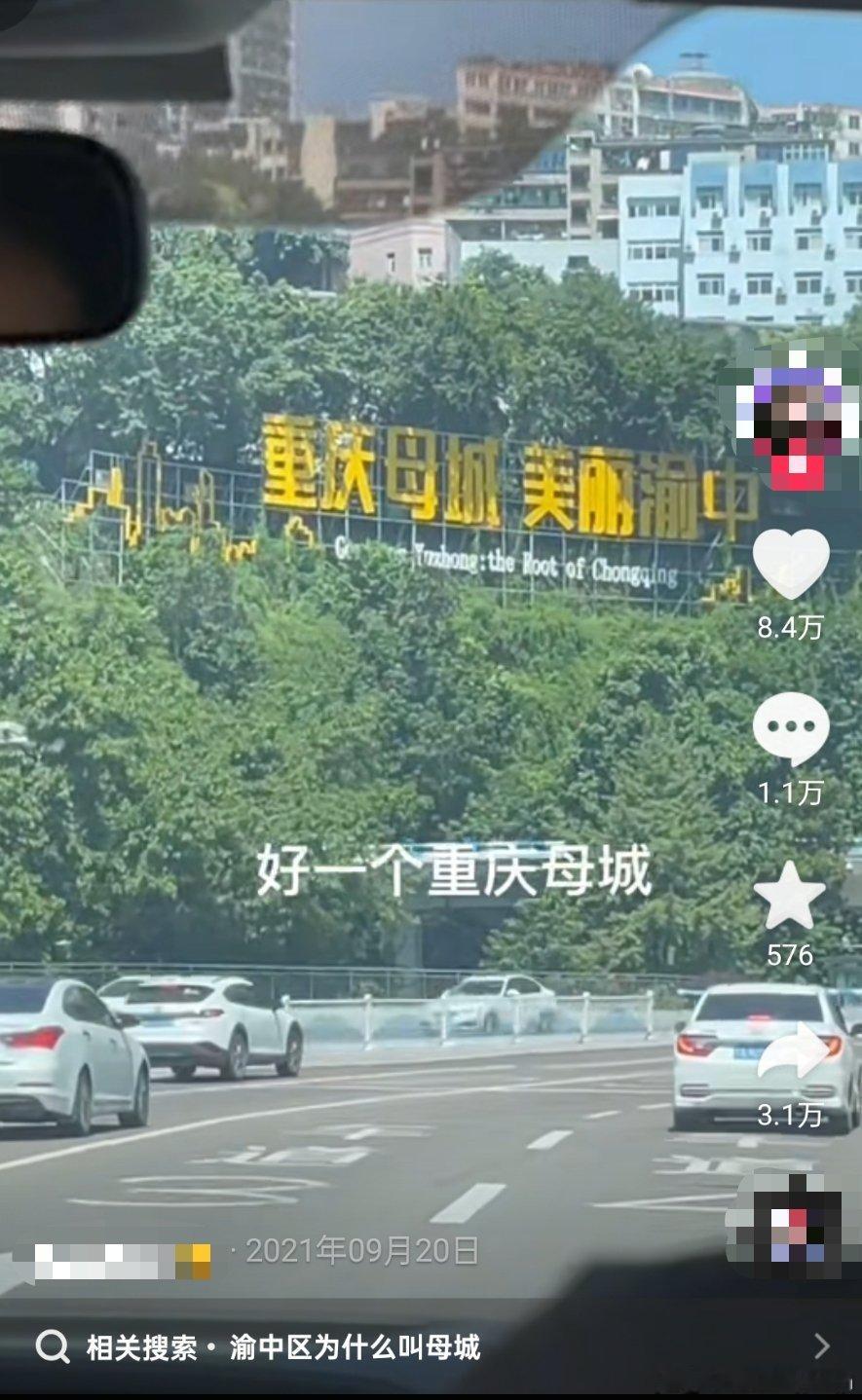 哇，是重庆母城！