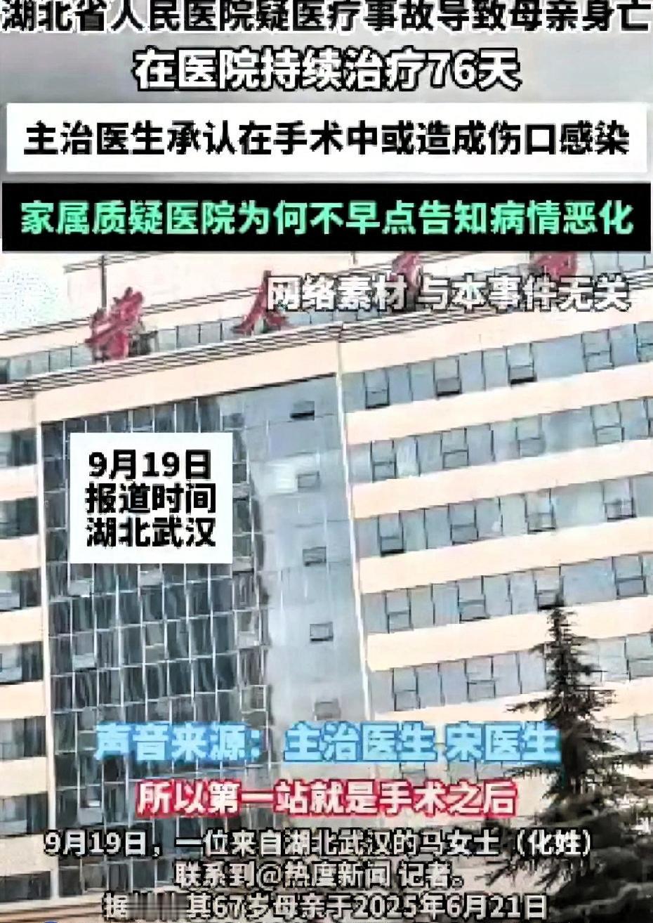 湖北省人民医院出事了，解放路238号术中失误，患者去世！医生让病人外面买药